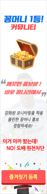 꽁나라 즐겨찾기 등록